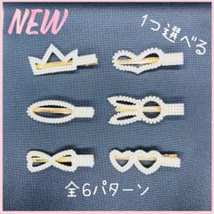＊新品＊ 選べる ヘアアクセサリー 　パール　定番　人気　アイテム 　大人女子 　ヘアピン 　クリップ 　パール 　真珠 　レディース 　お洒落 　上品 　エレガント 　コーディネート A238