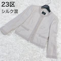 美品✨【23区】ノーカラージャケット　シルク混　ツイード　ビーズ　ベージュ　38サイズ
