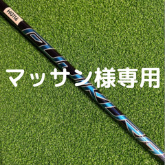 【NX 40SR】ドライバー用シャフト
