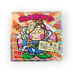 ご当地ビックリマンシール　西日本編　No.9 桃太郎天子　岡山