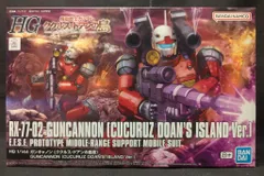 【2個セット】HG 1/144 ガンキャノン(ククルス・ドアンの島版) HG 1/144 ガンキャノン(ククルス・ドアンの島版)｜バンダイ
