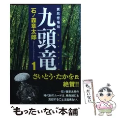 買厄懸場帖九頭竜 下―石ノ森章太郎時代劇名作選 (SPコミックス