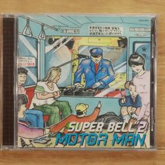 SUPER BELL 2 MOTOR MAN - メルカリ