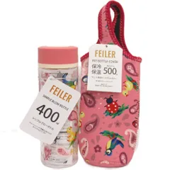フェイラー FEILER 水筒 シンプルブローボトル ペットボトルカバー セット ペイズリー柄 ピンク系
