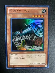 t544　王虎ワンフー　スーパーレア有り　16枚　大量セット　まとめ売り Amazon.co.jp: 遊戯王カード 王虎ワンフー BE02-JP168SR_WK
