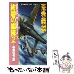 2024年最新】紺碧の艦隊の人気アイテム - メルカリ