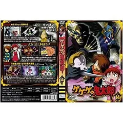 【中古】 ゲゲゲの鬼太郎 14[レンタル落ち]のサムネイル