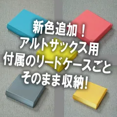 2025年最新】サックスリードケースの人気アイテム - メルカリ