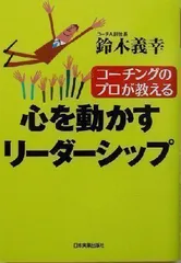 2024年最新】コーチングの基本との人気アイテム - メルカリ