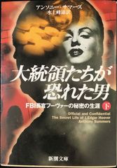 エルヴィス・プレスリー (上) メンフィス・マフィアの証言 - メルカリ