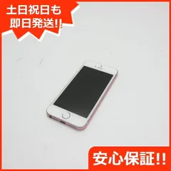 2023年最新】SIMフリー iPhone SE 64GB ローズゴールド A1723 特典付