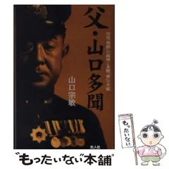 2026年最新】山口多聞の人気アイテム - メルカリ