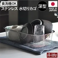 ステンレス 水切りかご 深型 1個 食洗機対応 日本製 燕三条 ザル 18-8ステンレスのサムネイル