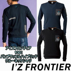 アイズフロンティア]　9301 バンプワッフルハイブリッドクルーネックシャツ
