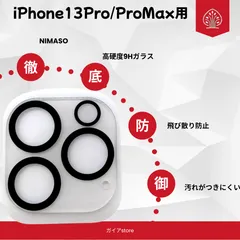 【新品・未使用】【NIMASO カメラレンズ保護フィルム iPhone13 Pro/Pro Max用】黒縁仕上げ・9H強化ガラス｜透明レンズ保護カバー2枚セット｜新品・安心設計