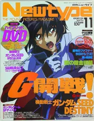 ２００４年角川書店発行Newtype1月号 2004年角川書店発行Newtype1月号