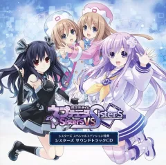 【中古】ゲームミュージックCD 超次元ゲイム ネプテューヌ Sisters vs Sisters シスターズ スペシャルエディション同梱特典 シスターズ サウンドトラックCD