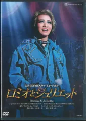 宝塚　星組 ロミオとジュリエット　初演　DVD 宝塚 星組 ロミオとジュリエット 初演 DVD Amazon.co.jp: 星組
