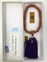 ⭐︎御念珠　欅　けやき　新古品⭐︎