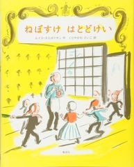 ねぼすけはとどけい