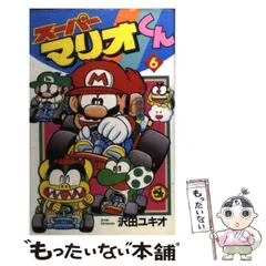 2025年最新】スーパーマリオくんの人気アイテム - メルカリ 