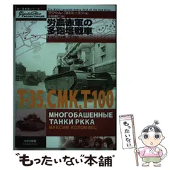 独ソ戦車戦シリーズ 16冊セット