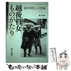 2024年最新】盲目の旅芸人の人気アイテム - メルカリ