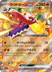 ポケモンカード RR ラウドボーンｅｘ ＝No.302のサムネイル