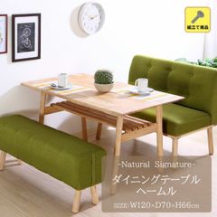 Natural Signature ダイニングテーブル ヘームル[fbc] 幅120ｘ奥行70ｘ高さ66cm 天然木 ダイニング 食卓 団らん 収納 木目 テーブル ナチュラル シンプル 長方形 丸脚 北欧風 4人用 6人用 組立て