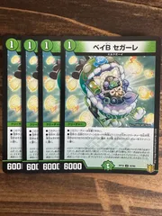 ベイビーセガーレ　ベイBセガーレ　4枚セットのサムネイル