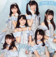 【中古】邦楽CD SAY-LA / 3000年に一度のハピネス(A-type)