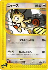 PKMN-146 ニャース カードe ポケモンカード 新裏面 ★ FKSI 2302