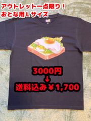 【現品のみ】ぴりトースト　おとな用Ｌサイズ【1着限り】
