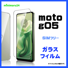 moto g05 フィルム ガラスフィルム 保護フィルム スマホフィルム  液晶保護 画面保護 指紋防止 #推し活　#ゲーミング