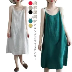 キャミソールワンピース 綿 マキシ丈 ナチュラル レディース おしゃれ きれいめ 薄手 涼しい ノースリーブ 春夏 秋 キャミワンピ インナーワンピース 無地 コットン 重ね着 レイヤード インナー #kym1074