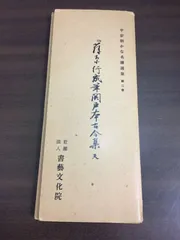 どなたか買ってください 関戸本古今集 臨書 書道作品 仮名 折帖 表装 細字 2025年最新】関戸本古今集の人気アイテム - メルカリ