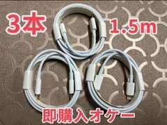 急速充電器 タイプC ライトニングケーブル  1.5m  3本　防水対策有り