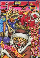 【中古】コミック雑誌 付録付)週刊少年ジャンプ 2002年12月9日号 No.52
