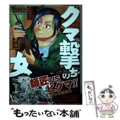 2024年最新】クマ撃ちの女の人気アイテム - メルカリ