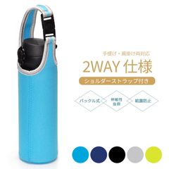 2WAY ボトルカバー 500ml 600ml 水筒 カバー ホルダー ケース かわいい 可愛い 女の子 男の子 子供 ショルダー 肩掛け 保冷 保温