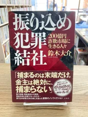 2024年最新】振り込め犯罪結社の人気アイテム - メルカリ