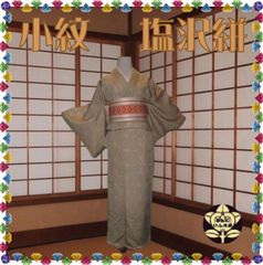 【塩沢絣】練色に麻の葉繋ぎ模様の着物