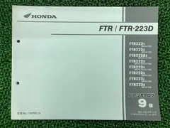ホンダ　FTR BA-MC34 サービスマニュアル　パーツリスト　追補付 HONDA FTR サービスマニュアルセット FTR223 BA-MC34/JBK-MC34