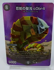 忍蛇の聖沌 c0br4 コブラ 忍蛇の聖沌 c0br4(DM23RP4 17/74) | デュエル・マスターズ