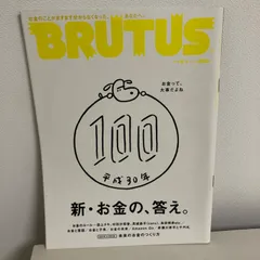 2024年最新】brutus お金の 答えの人気アイテム - メルカリ