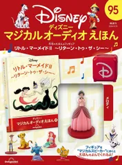 マジカルオーディオえほん フィギュアセット　バラ売り可 ディズニーマジカルオーディオえほん 65号 (トイ・ストーリー3