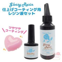 コーティング用レジン液筆付き10g+詰替ボトル50g resin32-33set