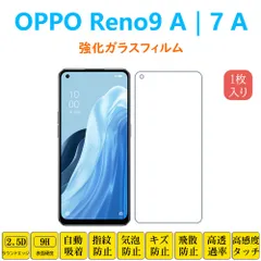 OPPO Reno9A Reno7A フィルム 液晶保護 強化ガラスフィルム 自動吸着 指紋防止  画面フィルム シートシール スクリーンプロテクター 2.5Dラウンドエッジ加工 貼り付け簡単 貼り直し可能