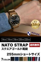 NATO14mm 16mm 18mm 20mm ゴールドバックル ショート ブラック/カーキブラウン 時計ベルト NATMK ナットエムケイ