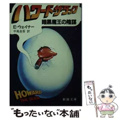 ハワードザダック Amazon.com: Howard the Duck [Blu-ray] : Movies & TV